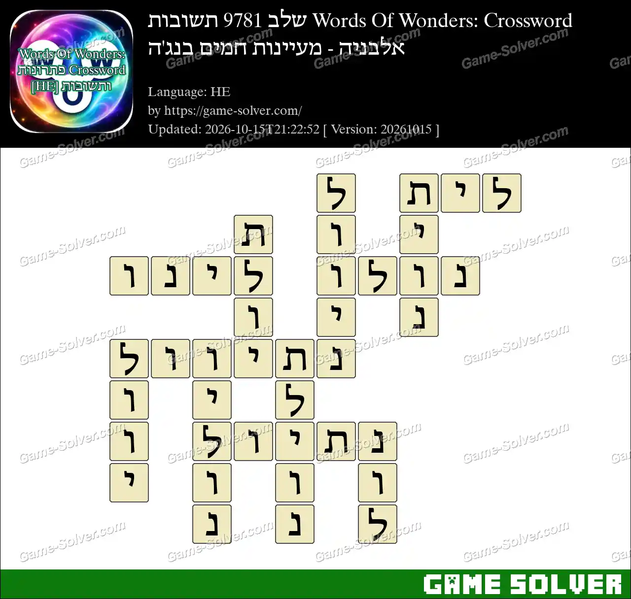 Words Of Wonders: Crossword שלב 9781 תשובות – אלבניה – מעיינות חמים בנג’ה